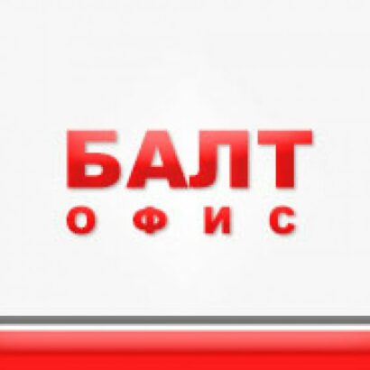 Балт Офис в Калининграде