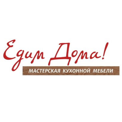 Едим дома в Калининграде