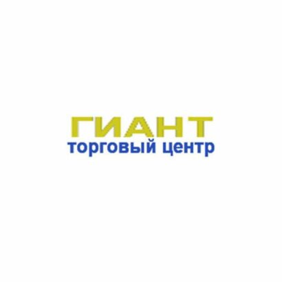 Гиант в Калининграде