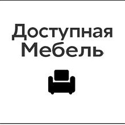 Доступная мебель в Калининграде